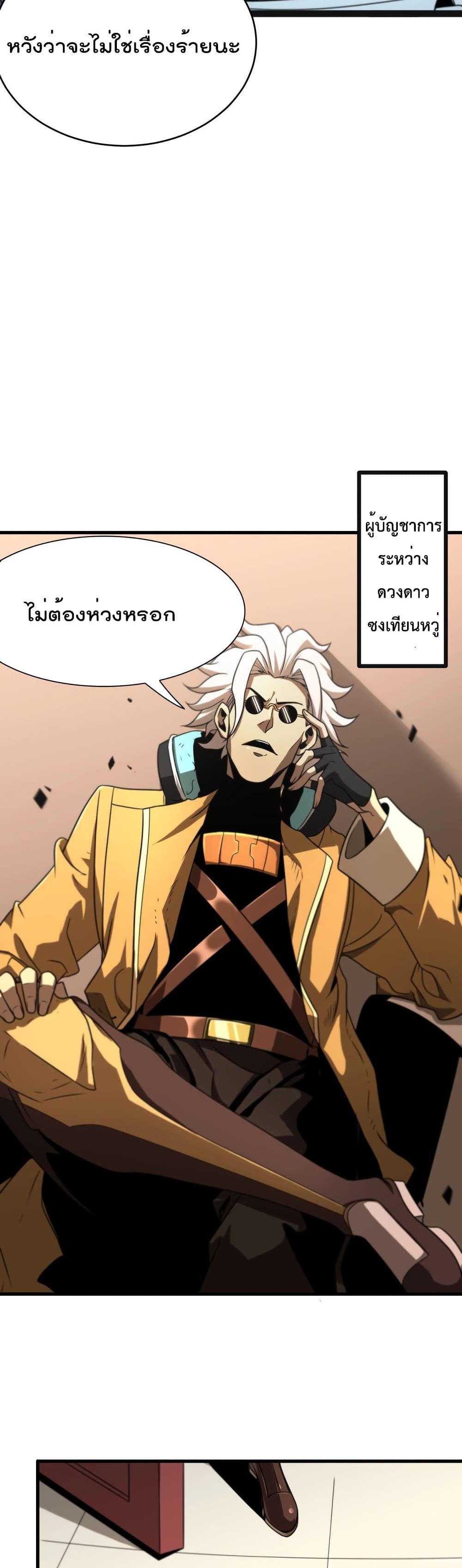 World’s Apocalypse Online 28 (16)