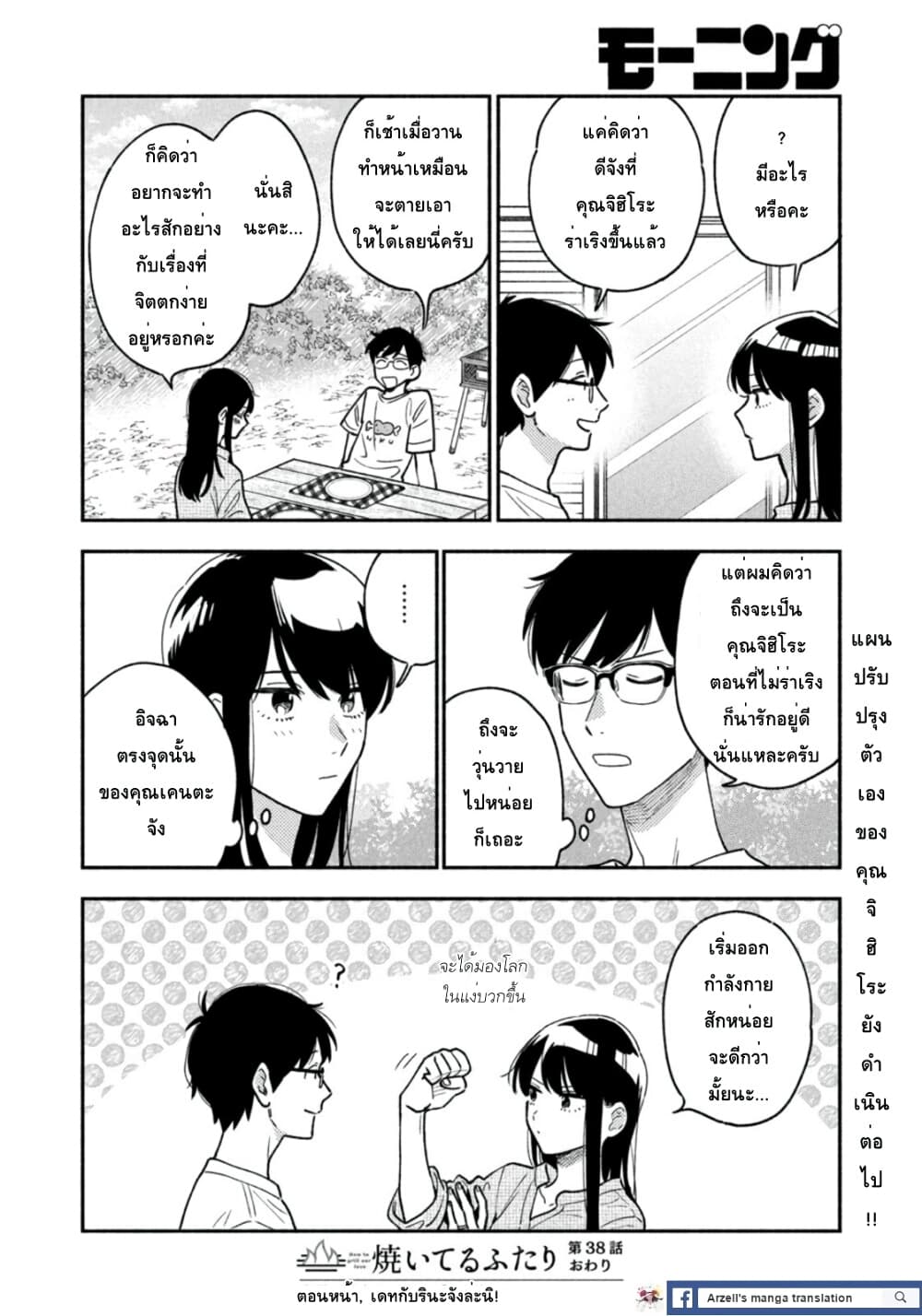 Yaiteru Futari 38 (16)