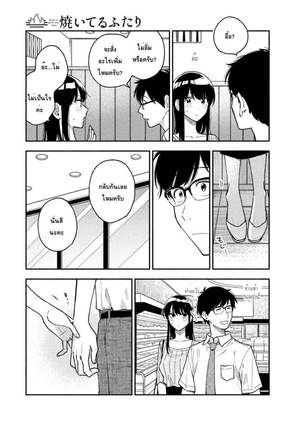 Yaiteru Futari 38 (5)