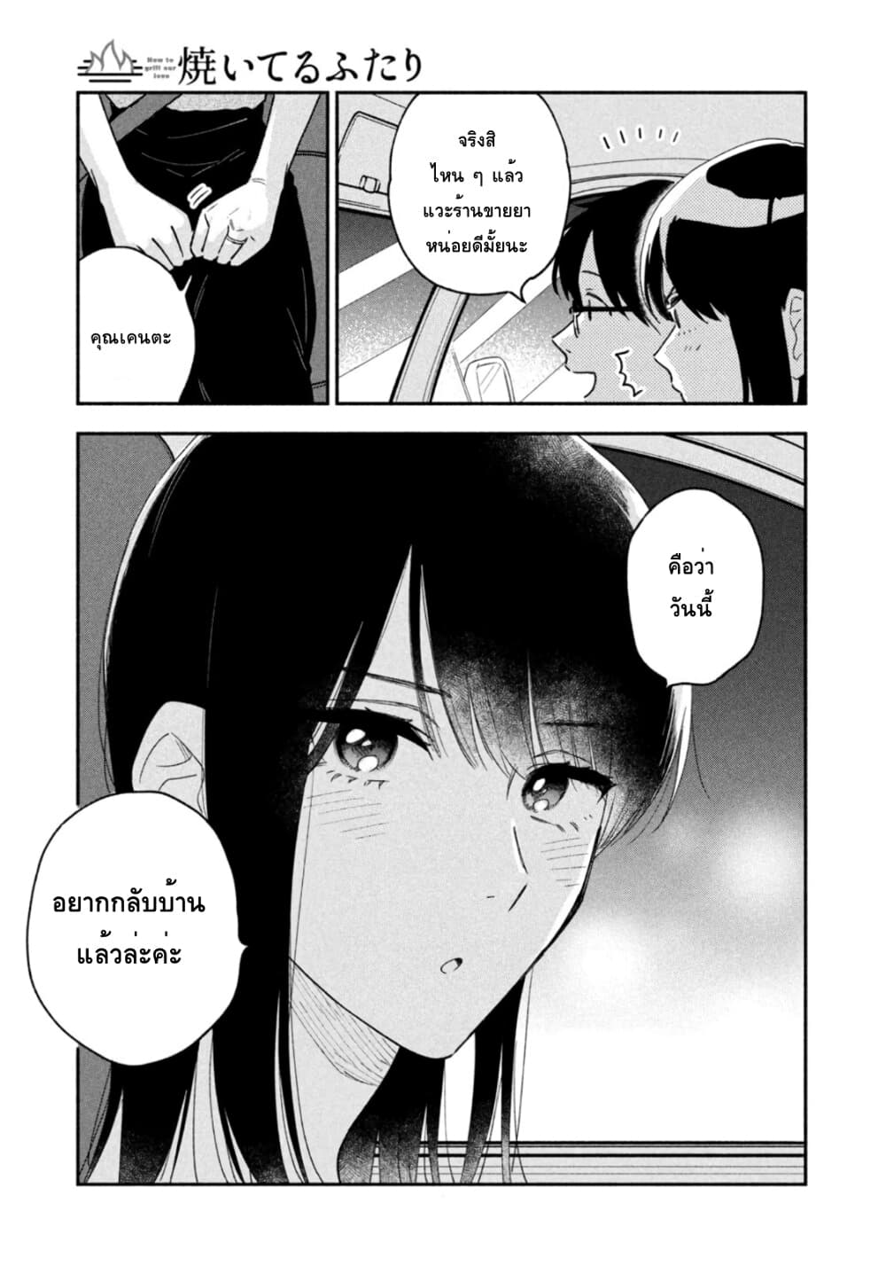 Yaiteru Futari 38 (7)