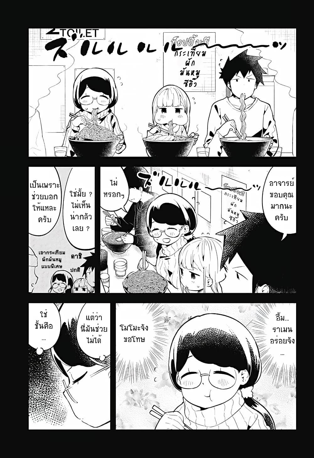 Aharen san wa Hakarenai 116 (7)