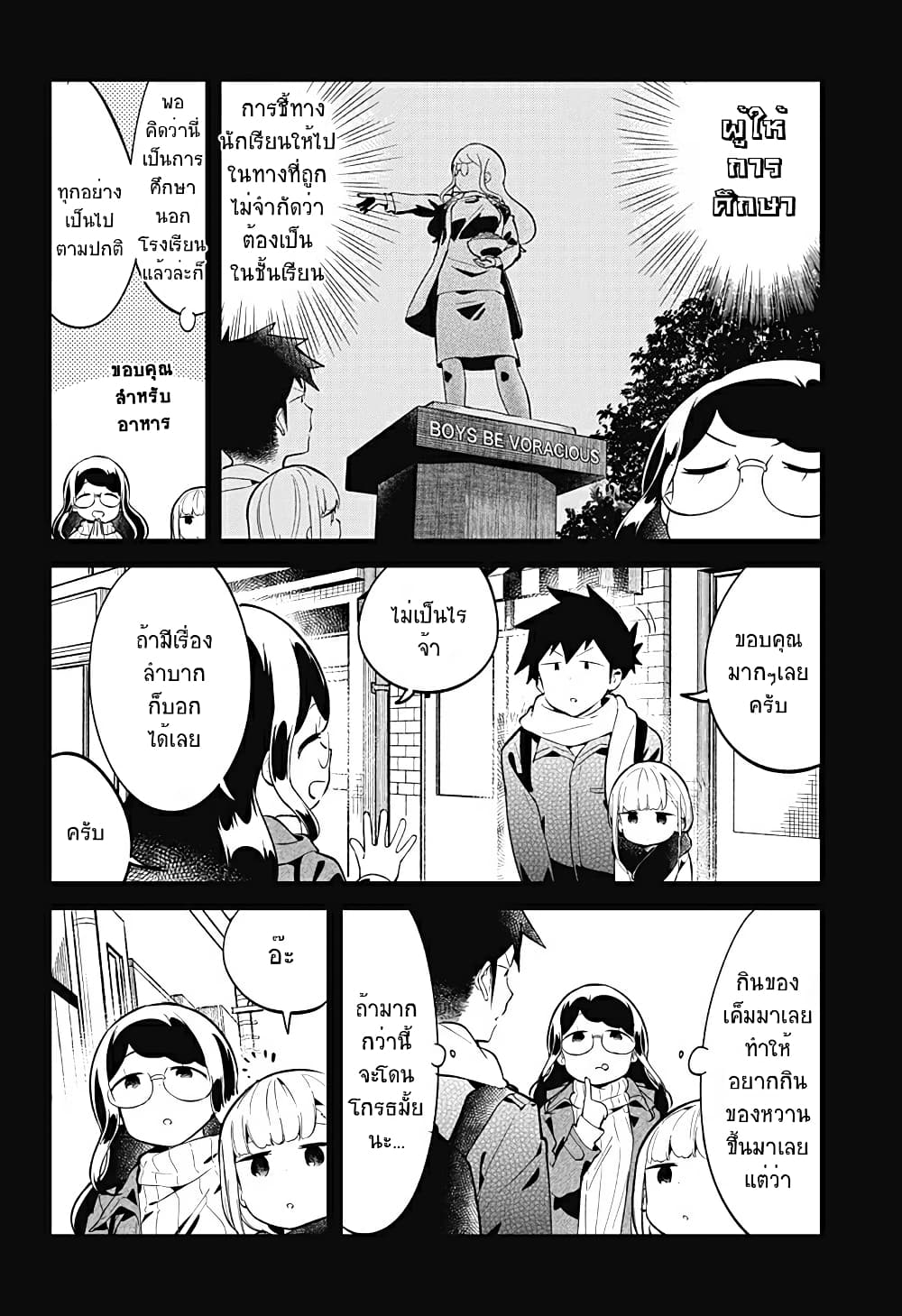 Aharen san wa Hakarenai 116 (8)