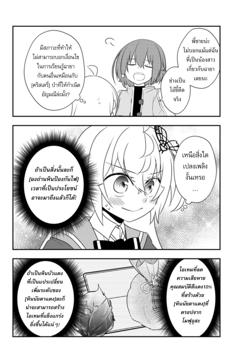 Bishoujo ni Natta kedo, Netoge Haijin Yattemasu 19 2 (10)