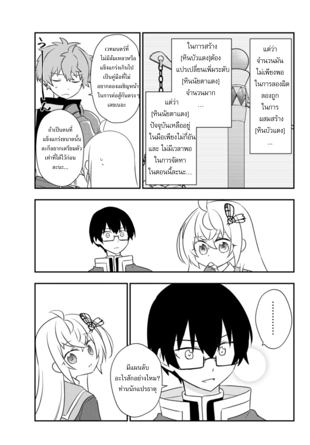 Bishoujo ni Natta kedo, Netoge Haijin Yattemasu 19 2 (11)