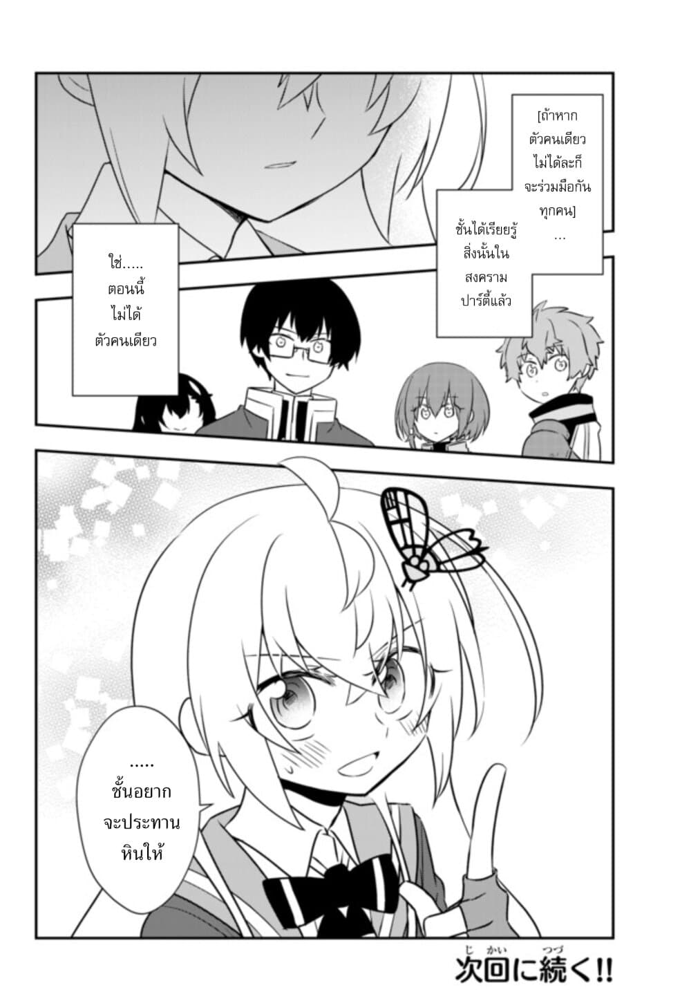 Bishoujo ni Natta kedo, Netoge Haijin Yattemasu 19 2 (12)