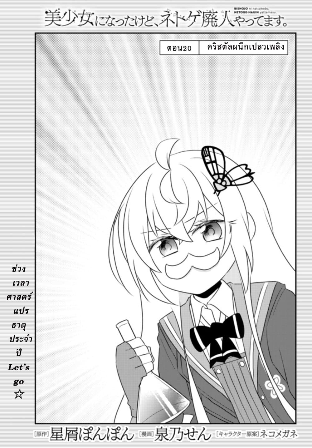 Bishoujo ni Natta kedo, Netoge Haijin Yattemasu 20 1 (1)