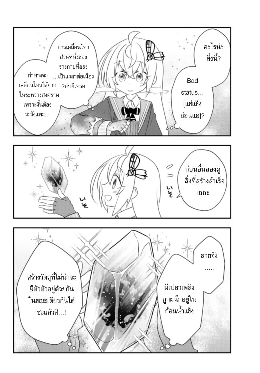 Bishoujo ni Natta kedo, Netoge Haijin Yattemasu 20 1 (10)