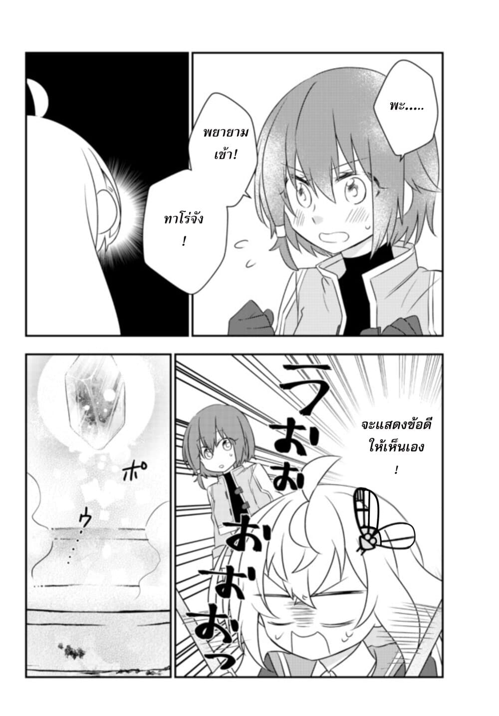 Bishoujo ni Natta kedo, Netoge Haijin Yattemasu 20 1 (8)