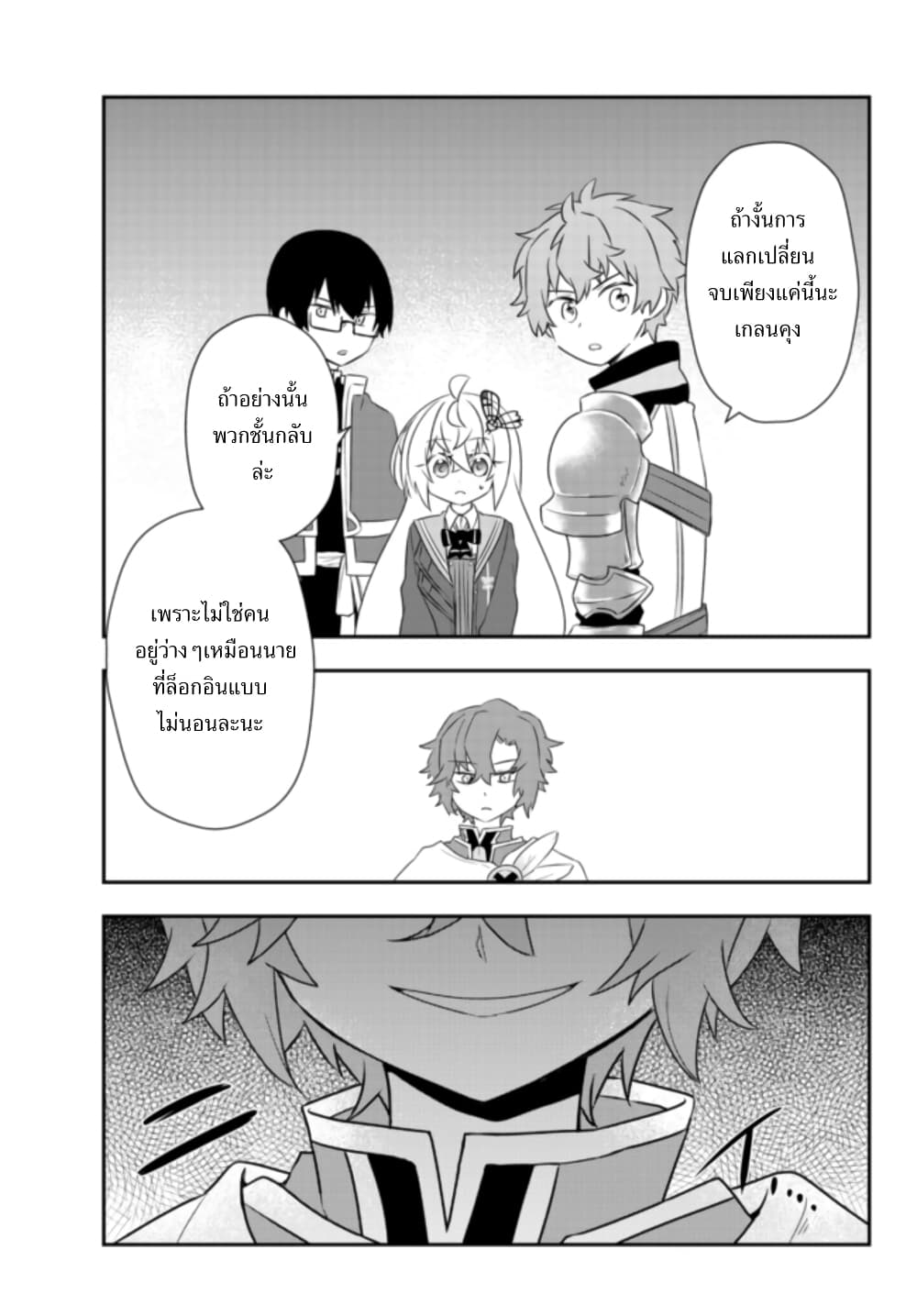 Bishoujo ni Natta kedo, Netoge Haijin Yattemasu 20 2 (17)