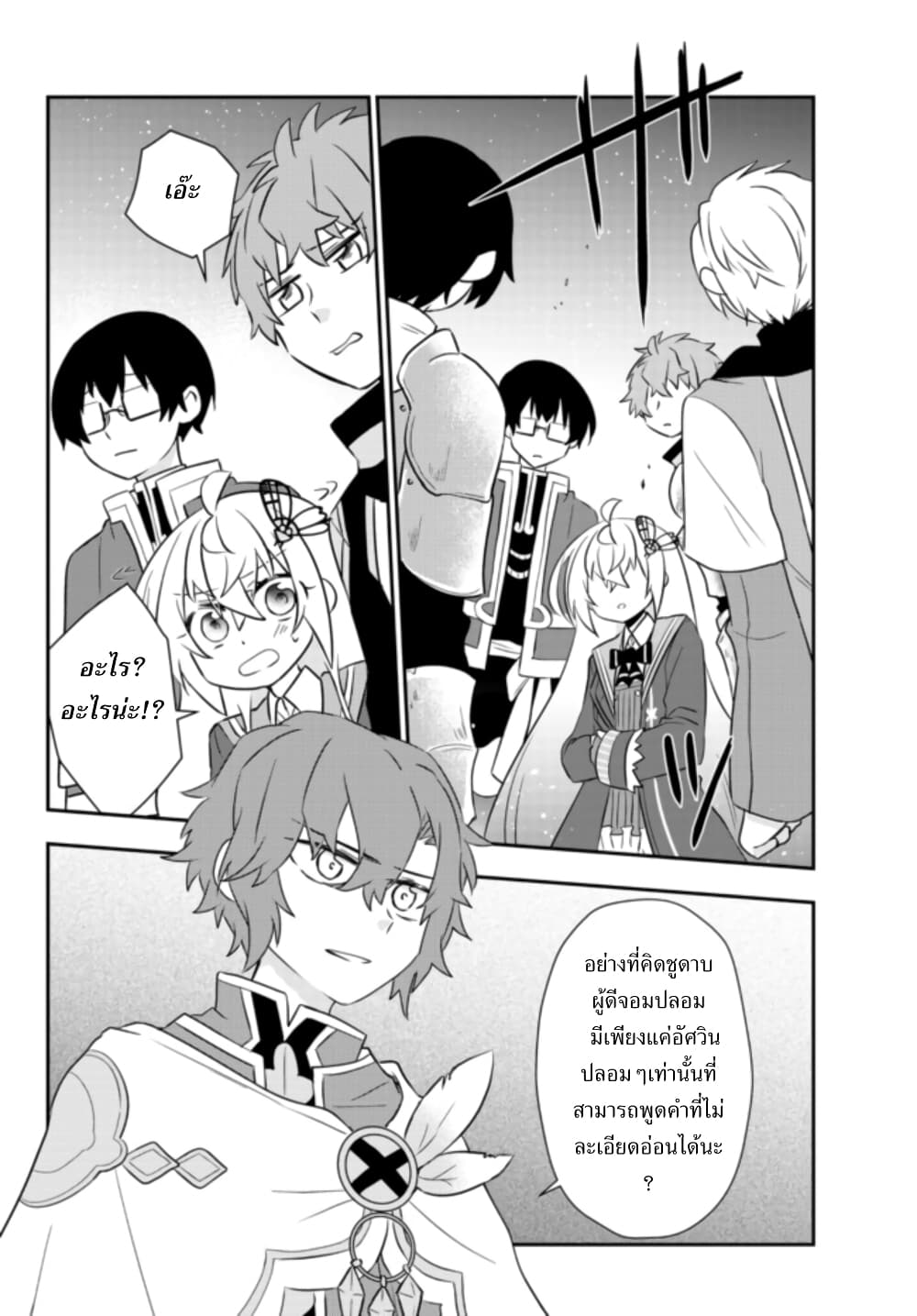 Bishoujo ni Natta kedo, Netoge Haijin Yattemasu 20 2 (18)