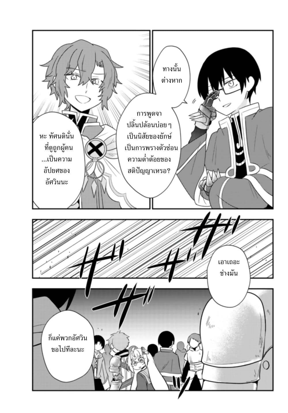 Bishoujo ni Natta kedo, Netoge Haijin Yattemasu 20 2 (19)