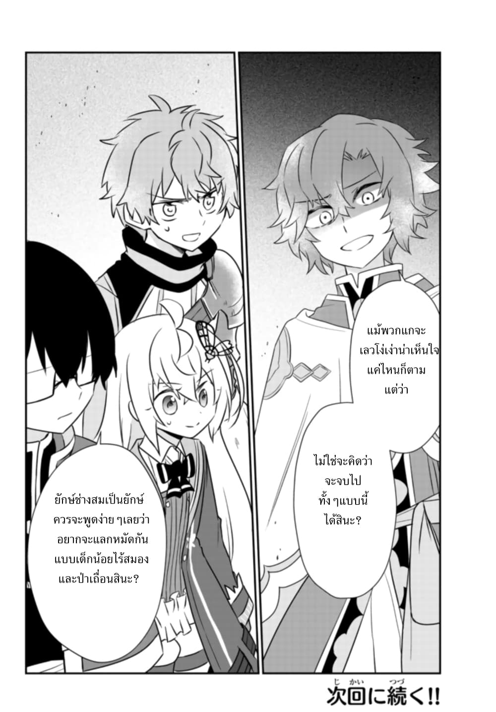 Bishoujo ni Natta kedo, Netoge Haijin Yattemasu 20 2 (20)