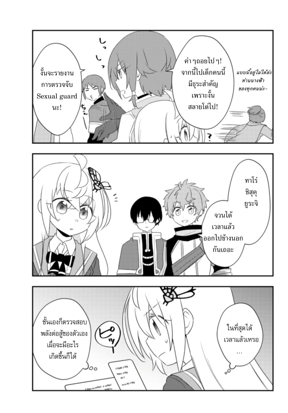 Bishoujo ni Natta kedo, Netoge Haijin Yattemasu 20 2 (5)