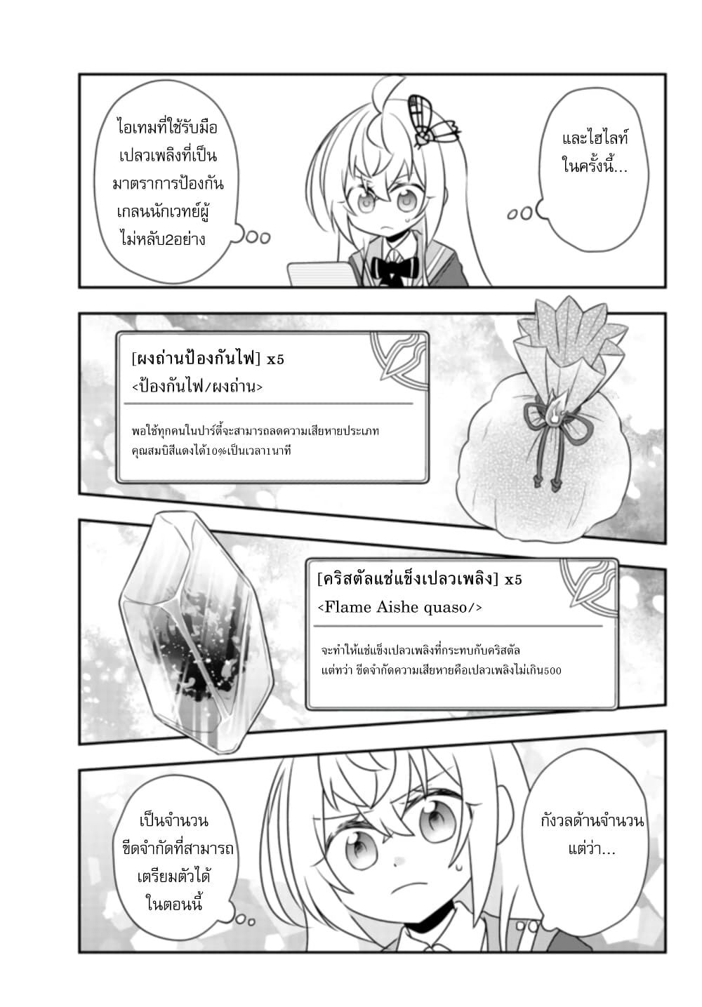 Bishoujo ni Natta kedo, Netoge Haijin Yattemasu 20 2 (7)