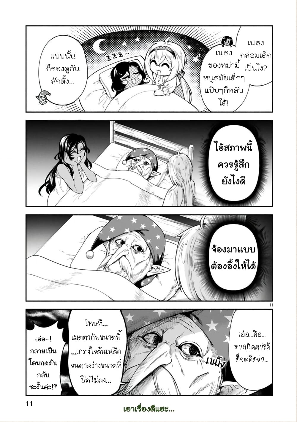 Dekoboko Majo no Oyako Jijou19 (11)