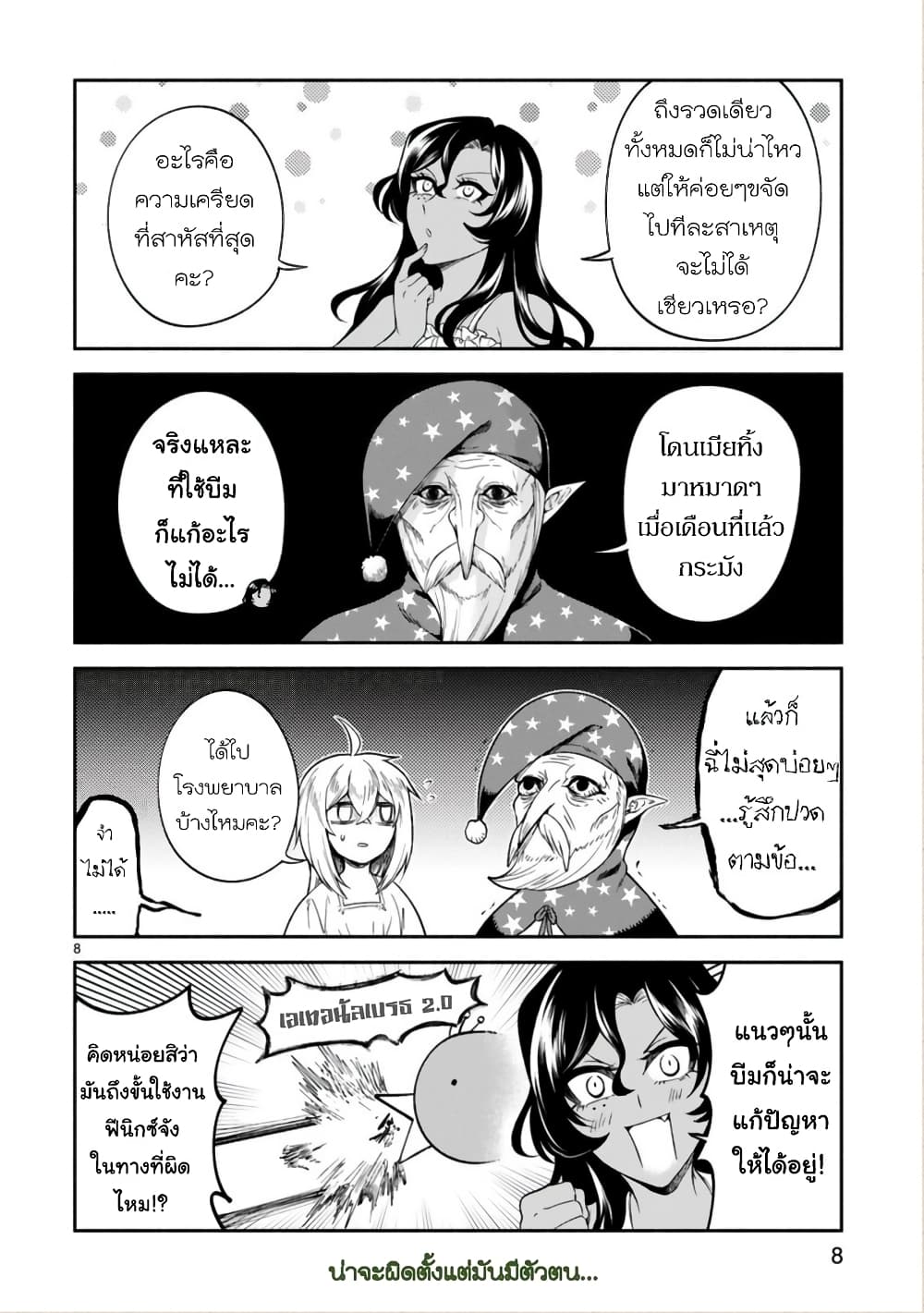 Dekoboko Majo no Oyako Jijou19 (8)