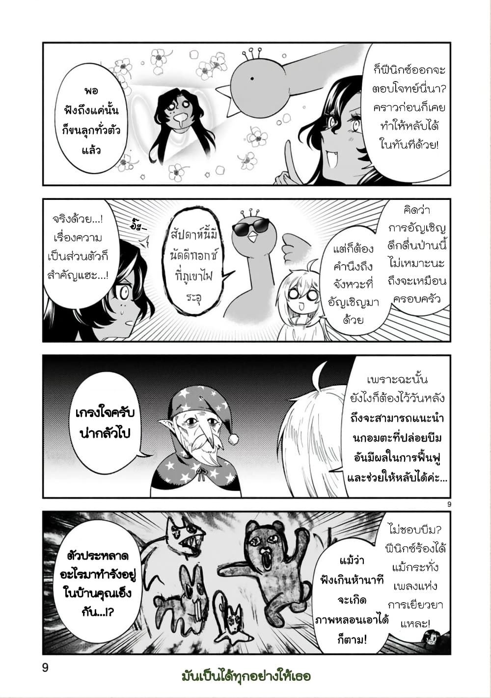 Dekoboko Majo no Oyako Jijou19 (9)