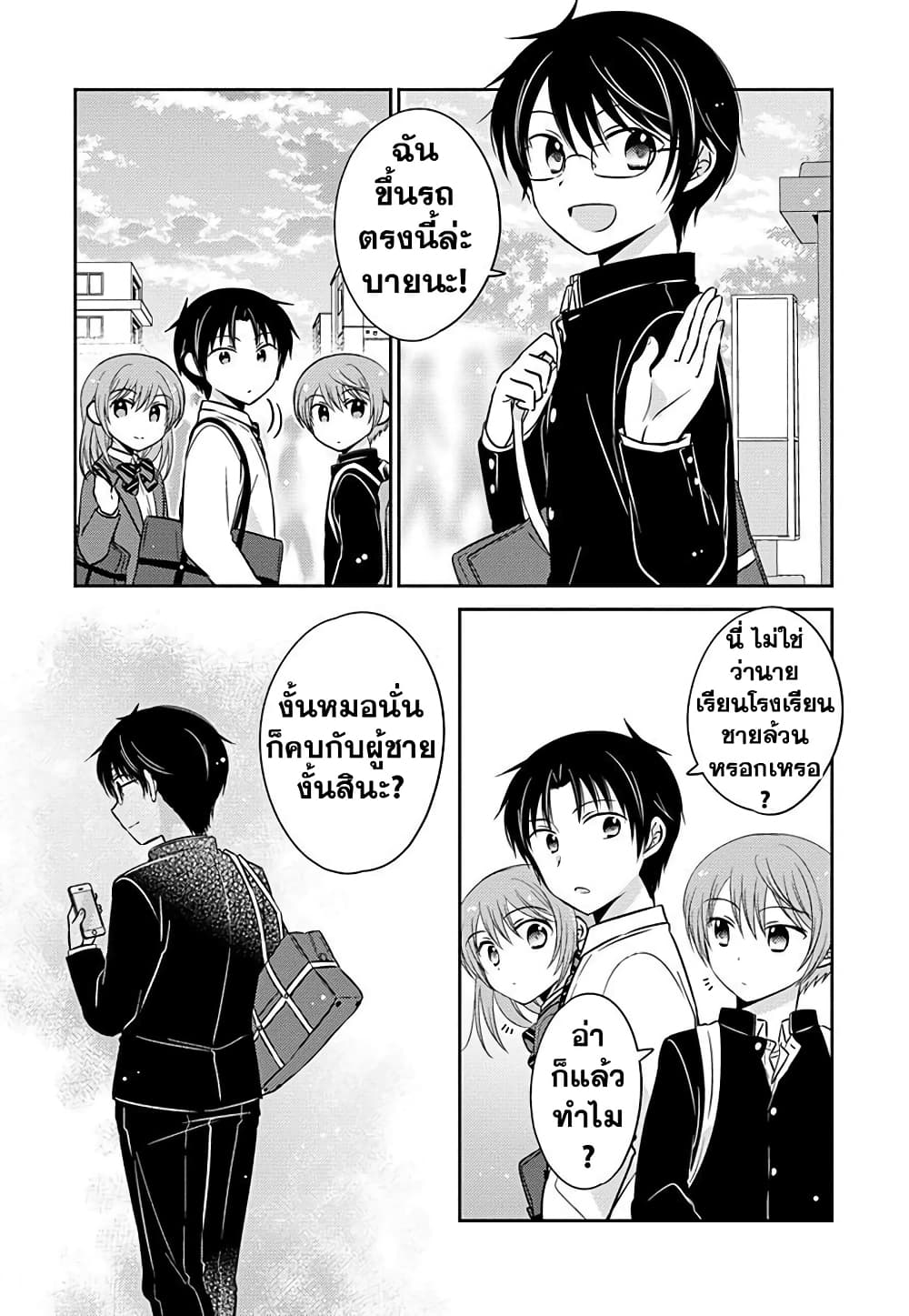 Gemini wa Otoshigoro 6 (10)