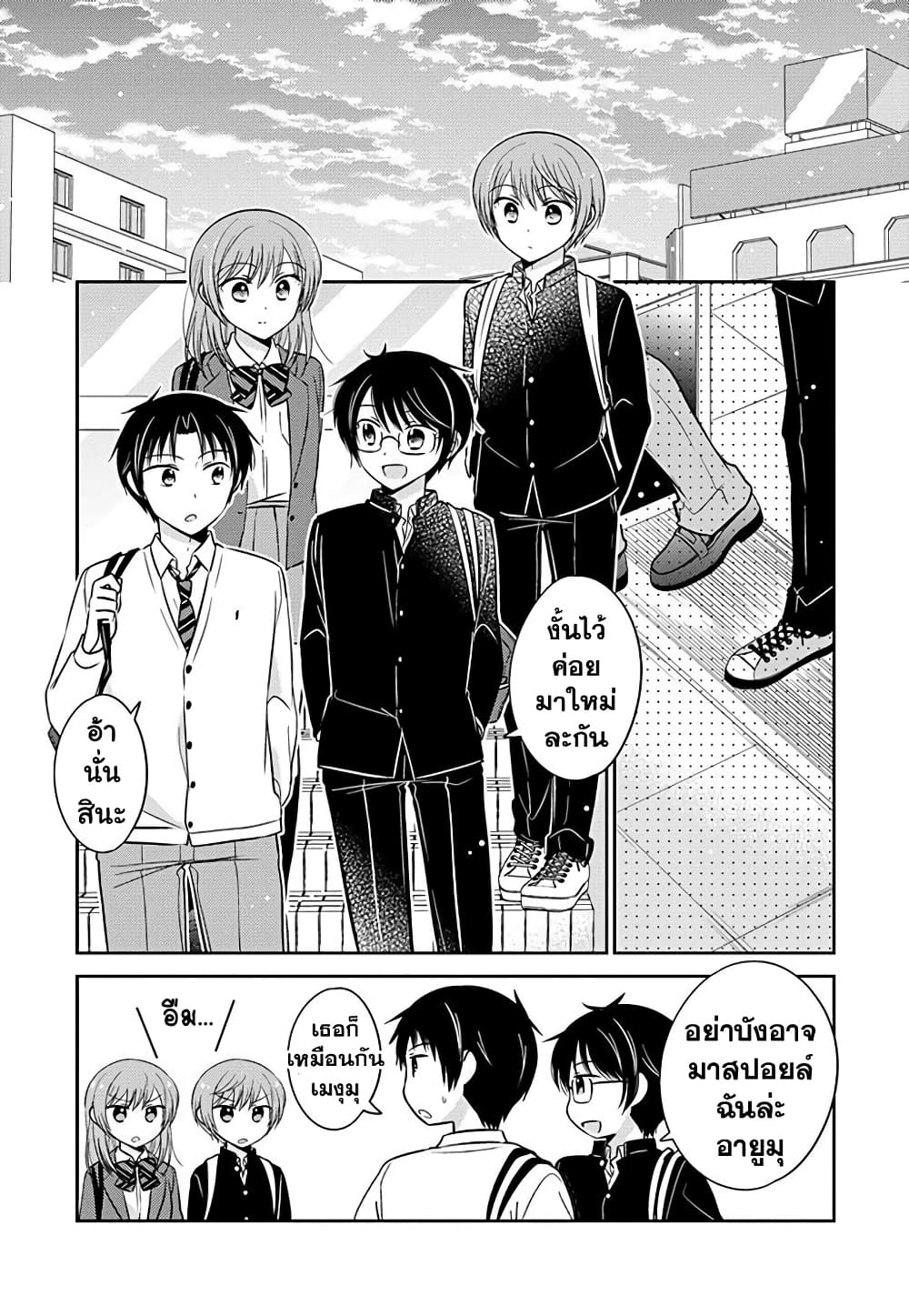 Gemini wa Otoshigoro 6 (9)