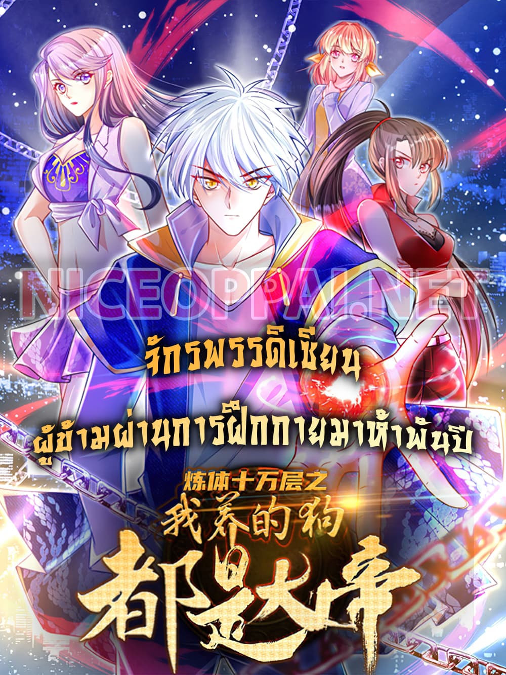 Immortal Emperor Refining 5000 Years 36 (1)