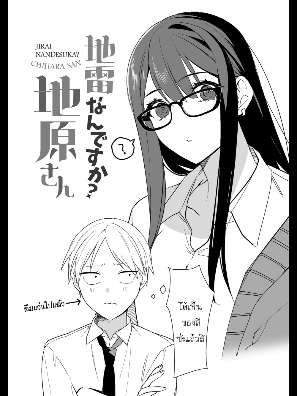 Jirai nandesu ka Chihara san 4 (10)
