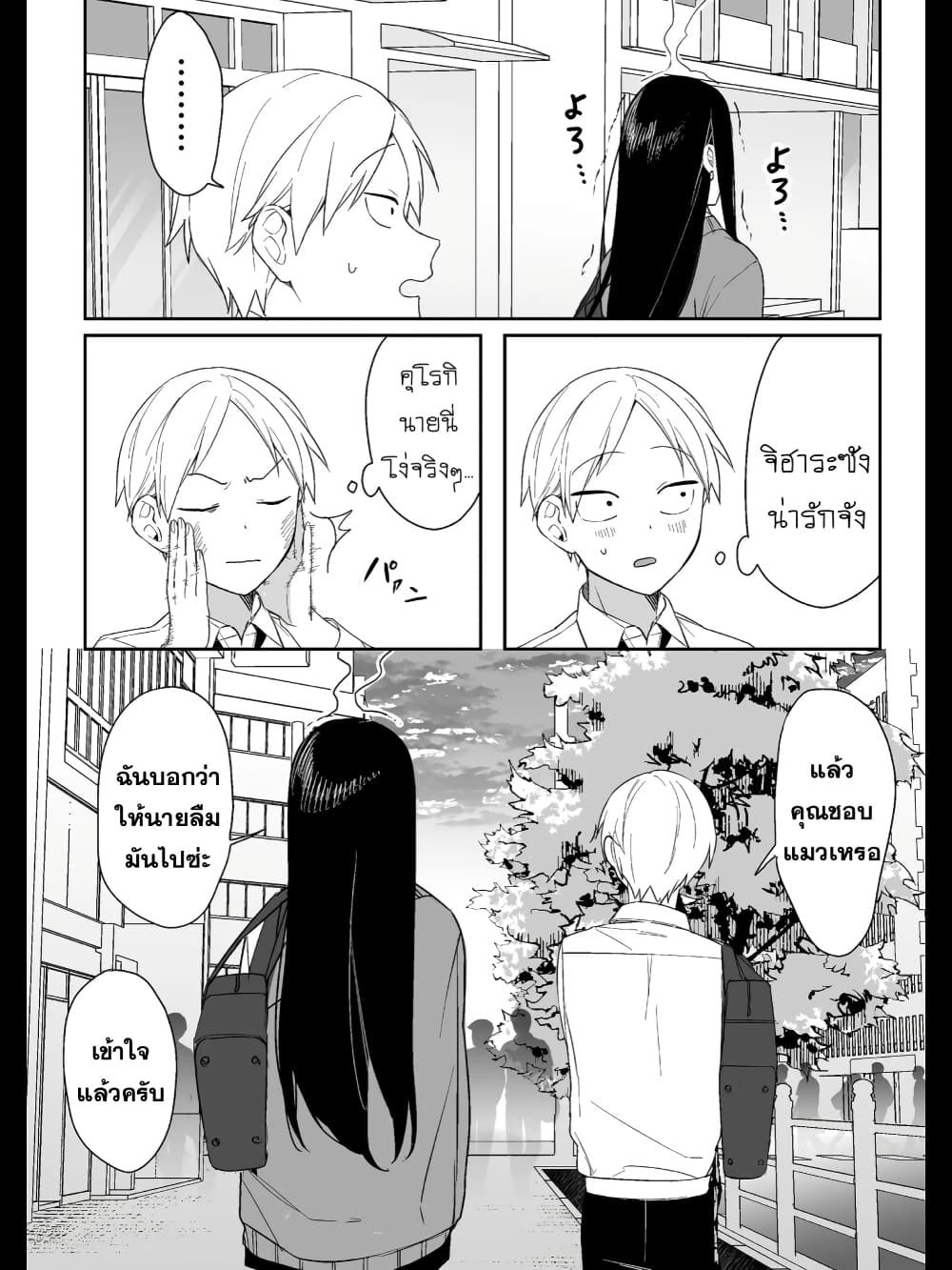 Jirai nandesu ka Chihara san 4 (9)