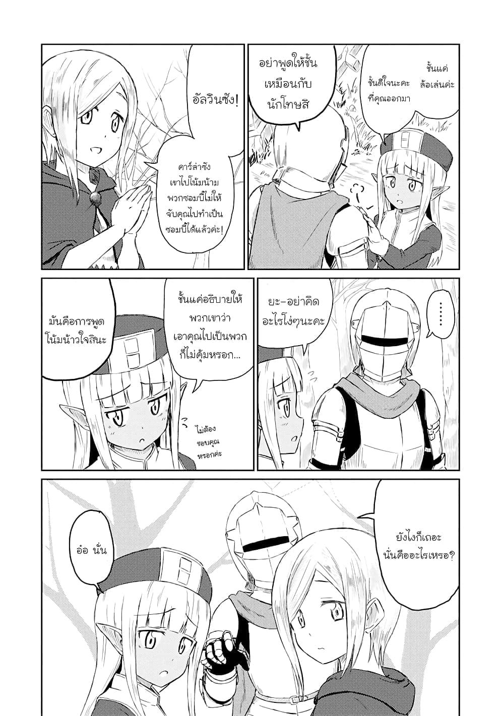 Kono Healer Mendokusai 19 (3)