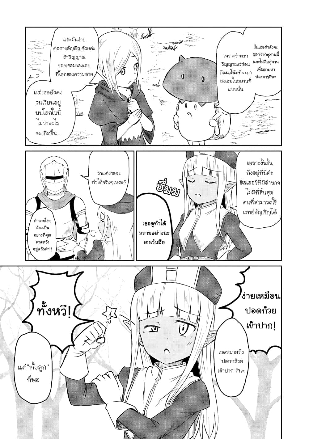 Kono Healer Mendokusai 19 (5)
