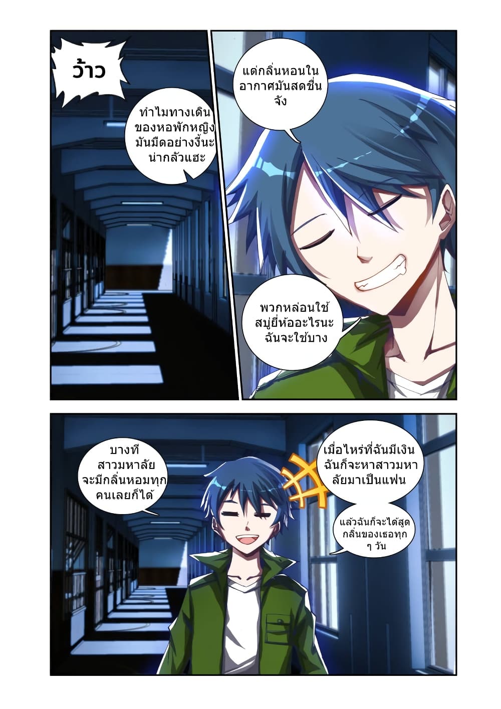 My Cultivator Girlfriend ep1 6