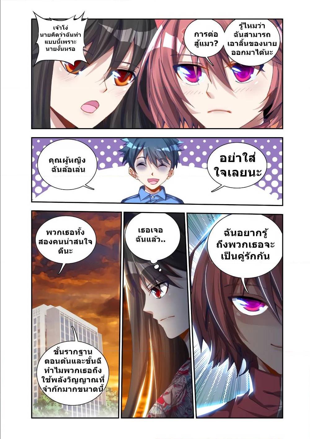 My Cultivator Girlfriend ep10 4
