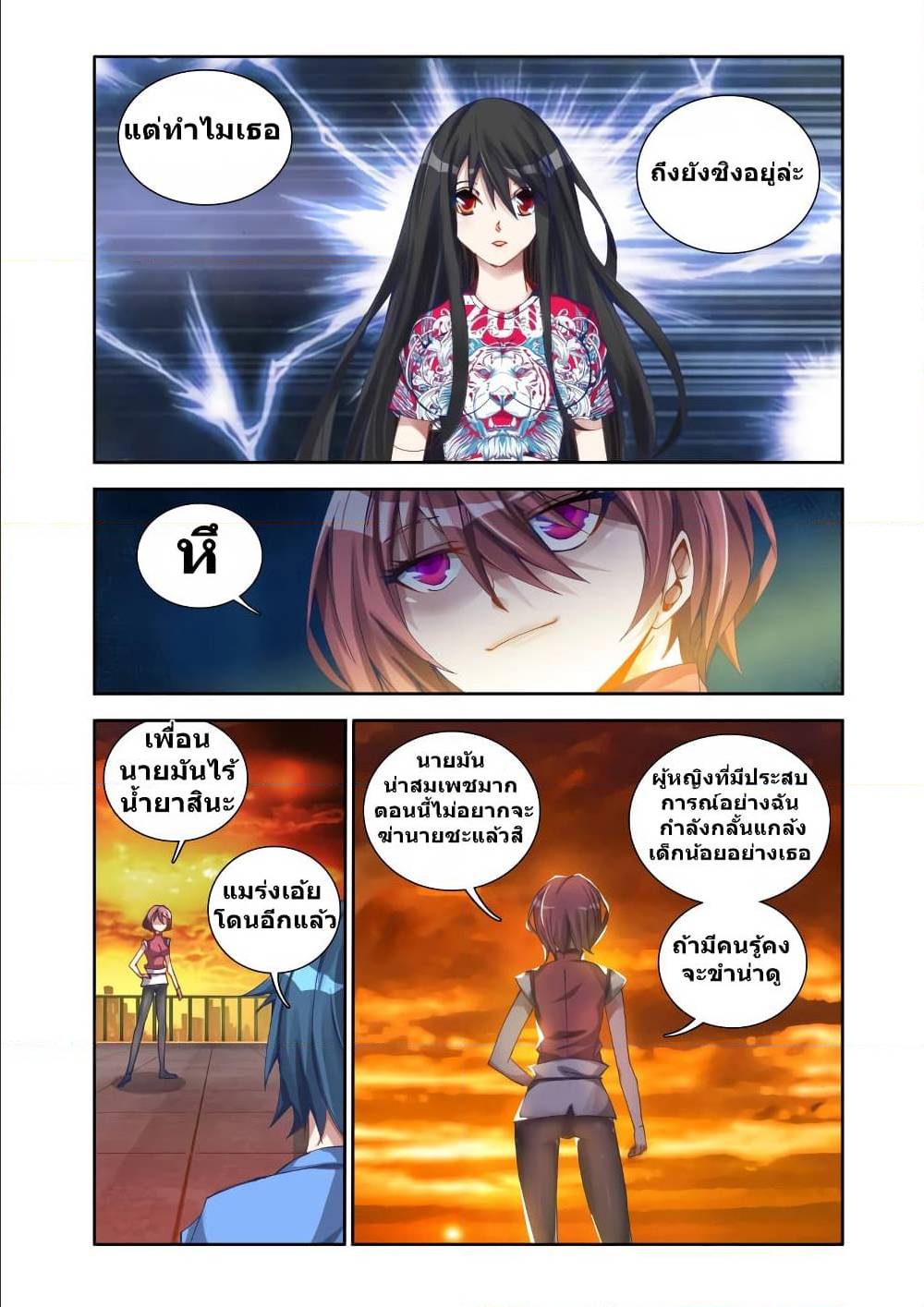 My Cultivator Girlfriend ep10 5