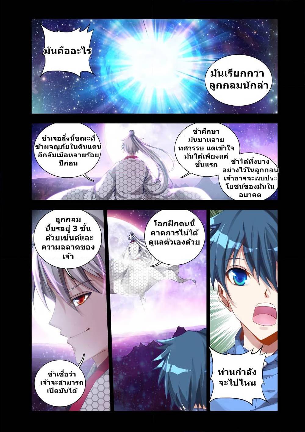 My Cultivator Girlfriend ep15 8