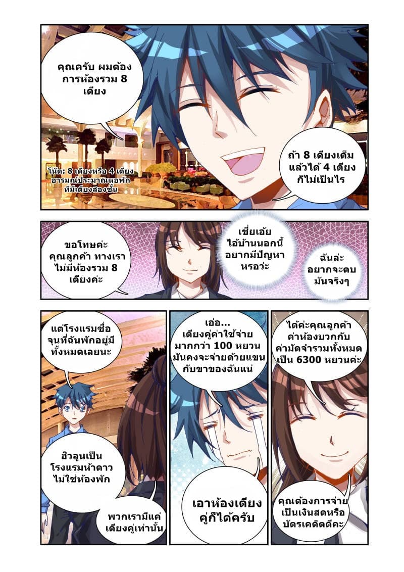 My Cultivator Girlfriend ep18 4