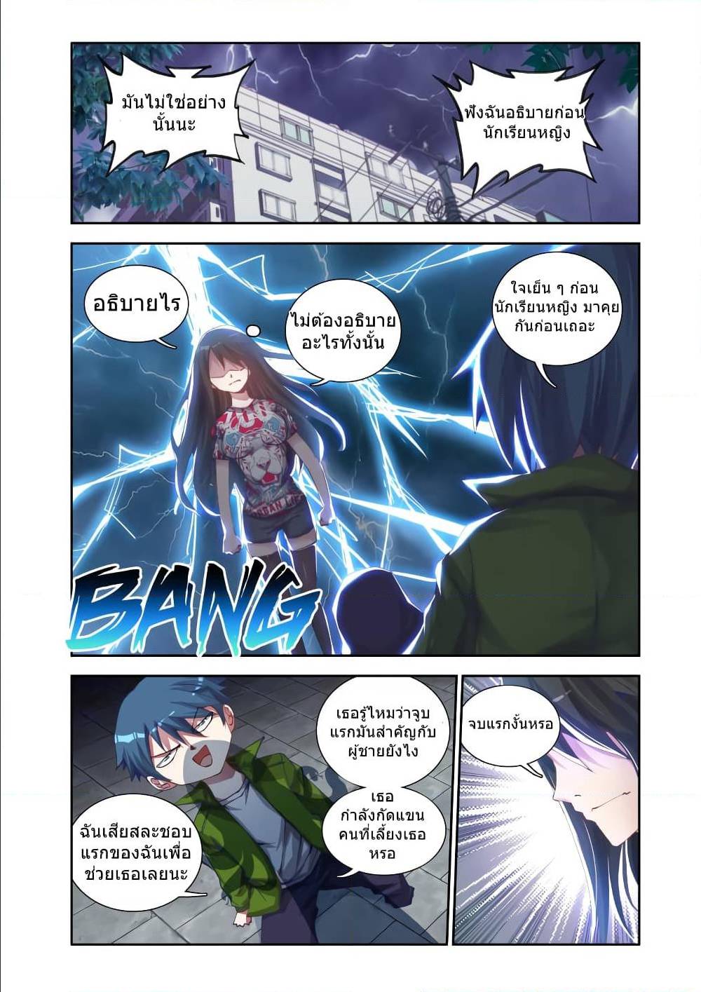 My Cultivator Girlfriend ep2 2