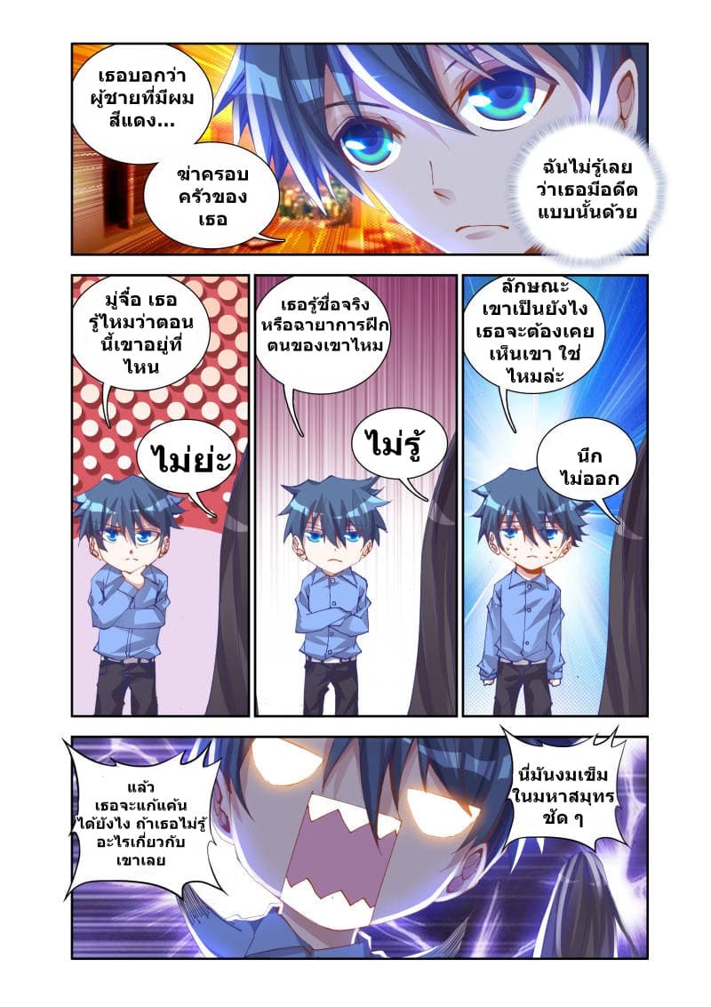 My Cultivator Girlfriend ep20 2