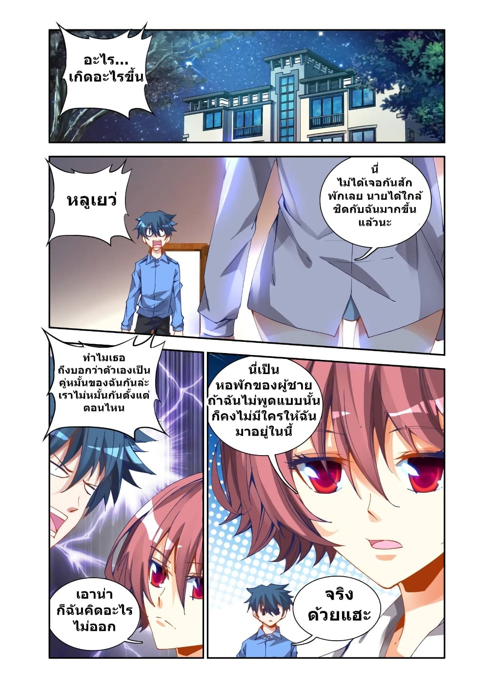My Cultivator Girlfriend ep21 2