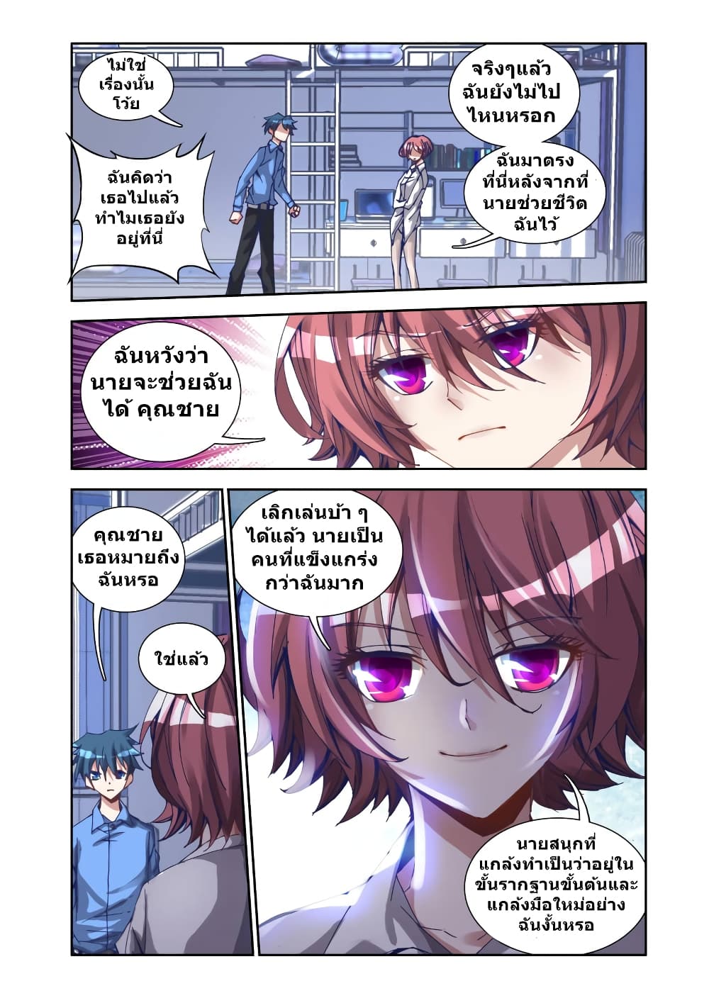 My Cultivator Girlfriend ep21 3