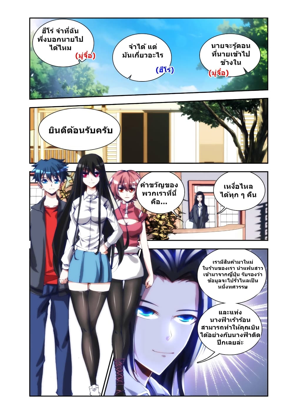 My Cultivator Girlfriend ep22 2