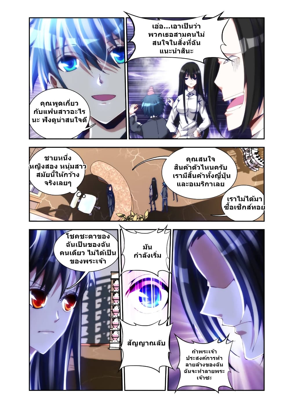 My Cultivator Girlfriend ep22 3