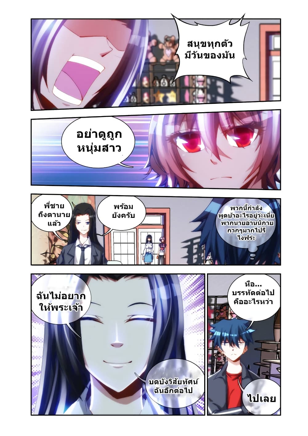 My Cultivator Girlfriend ep22 4