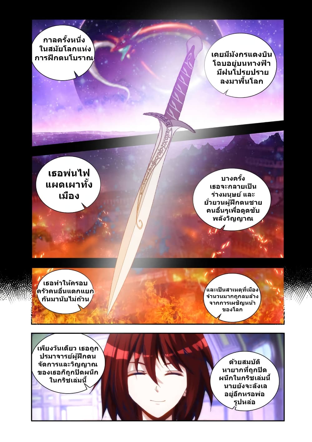 My Cultivator Girlfriend ep23 2