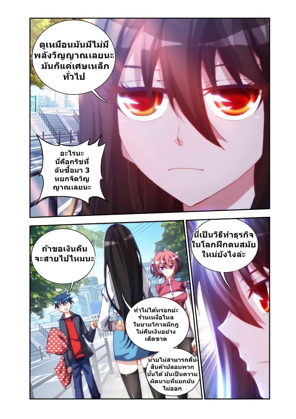 My Cultivator Girlfriend ep23 4