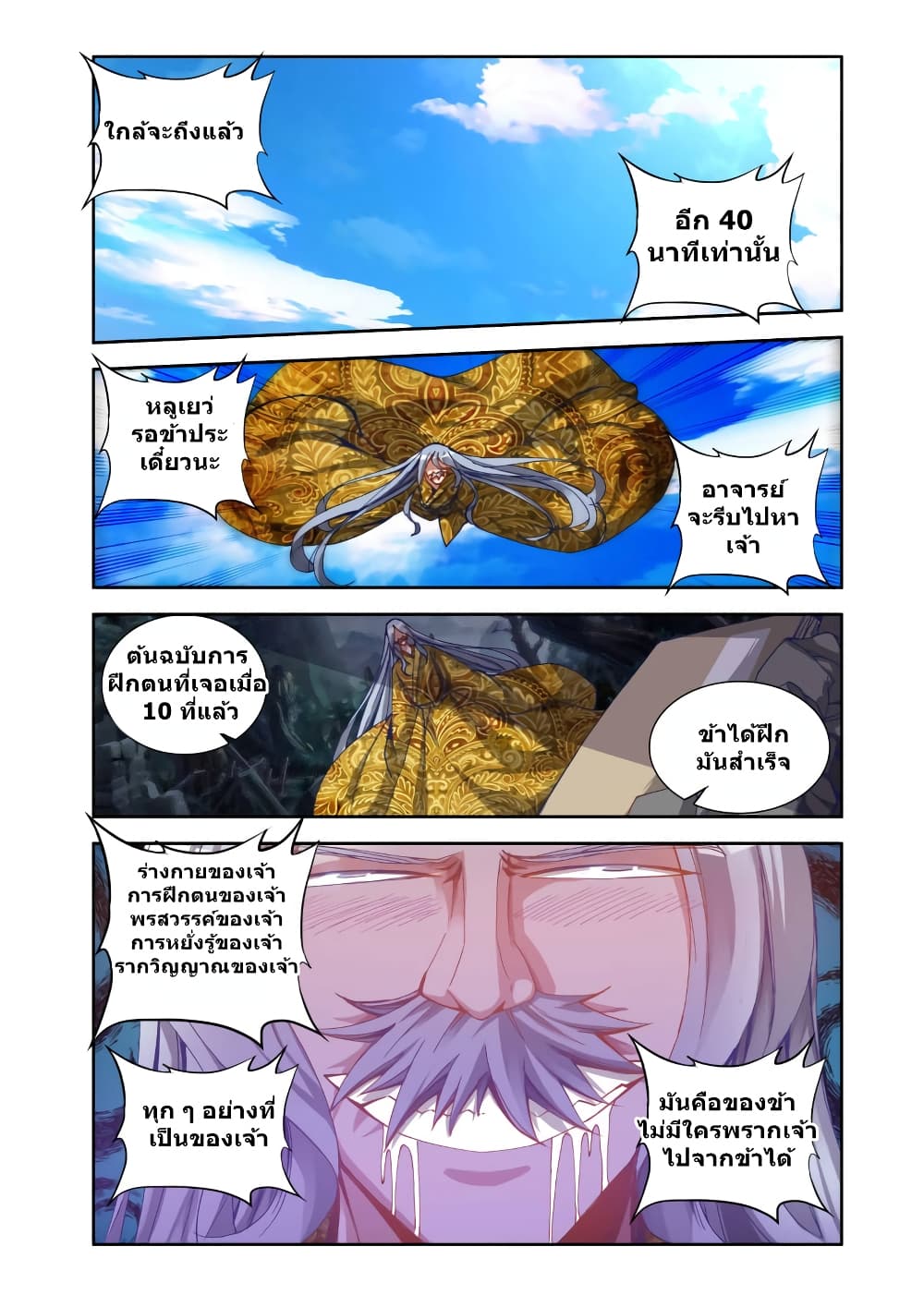 My Cultivator Girlfriend ep24 11