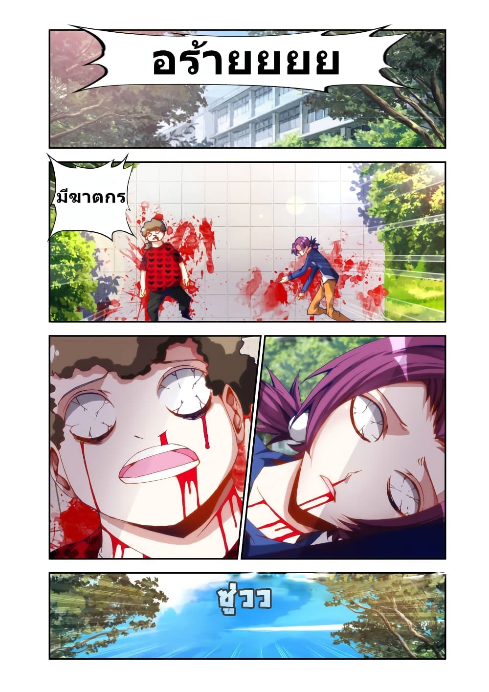 My Cultivator Girlfriend ep24 2