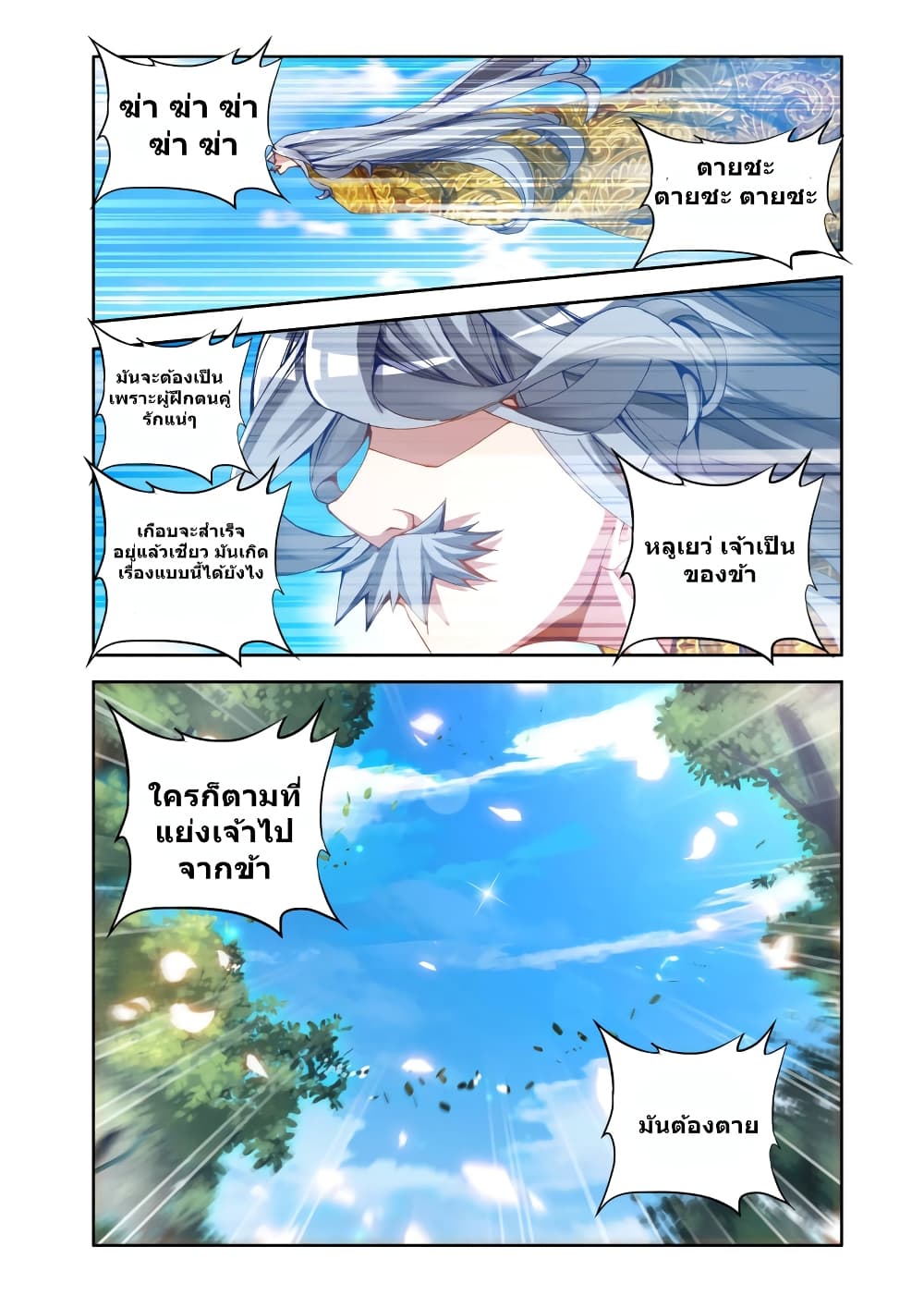 My Cultivator Girlfriend ep24 3