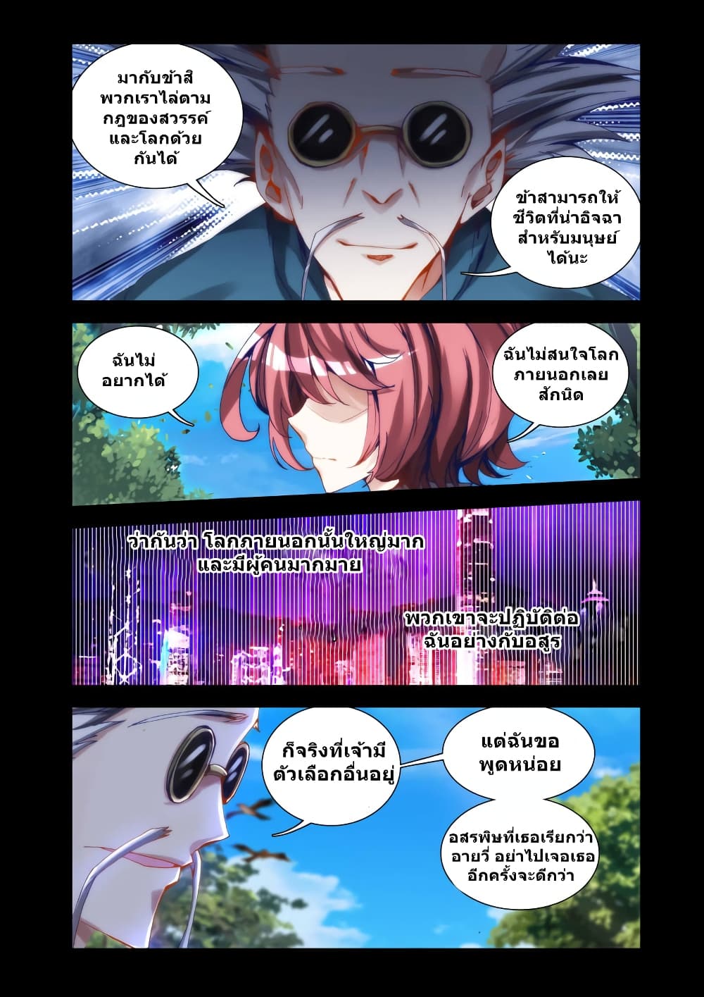 My Cultivator Girlfriend ep25 (7)