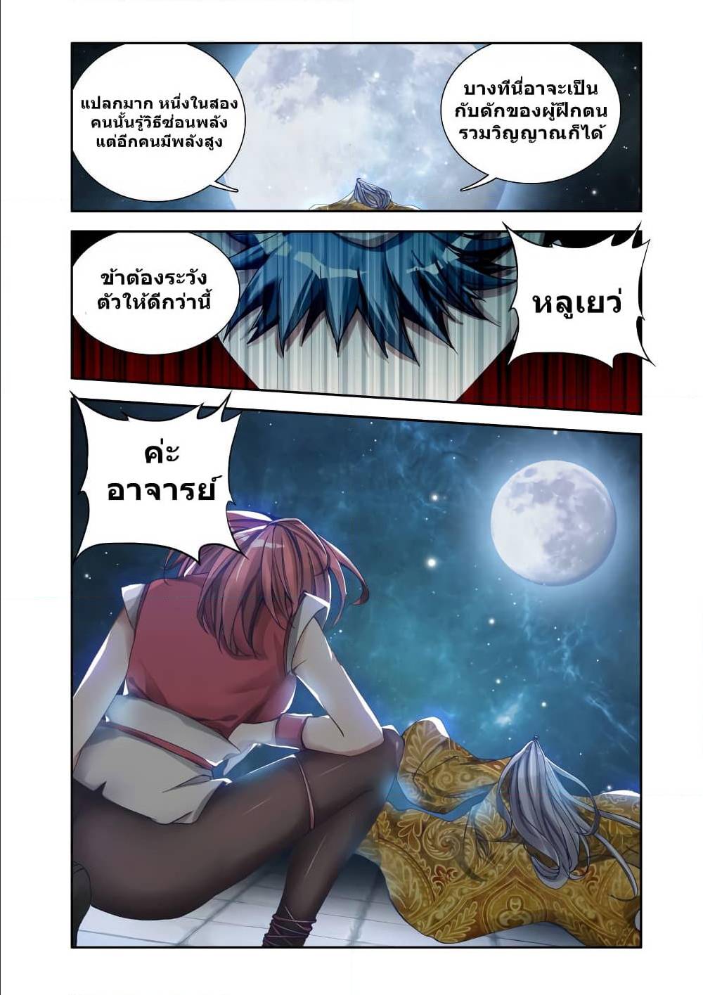 My Cultivator Girlfriend ep6 8
