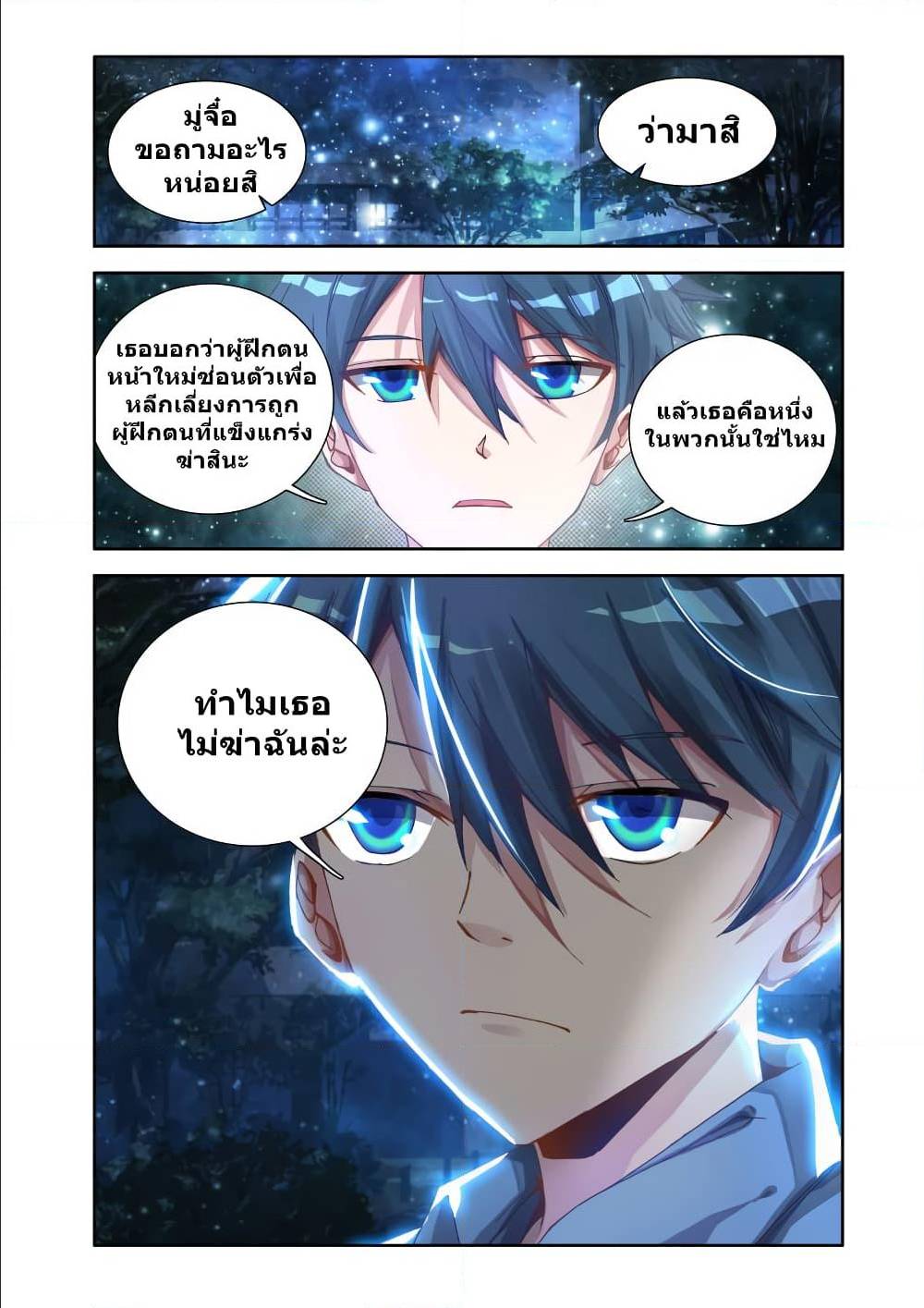 My Cultivator Girlfriend ep7 7