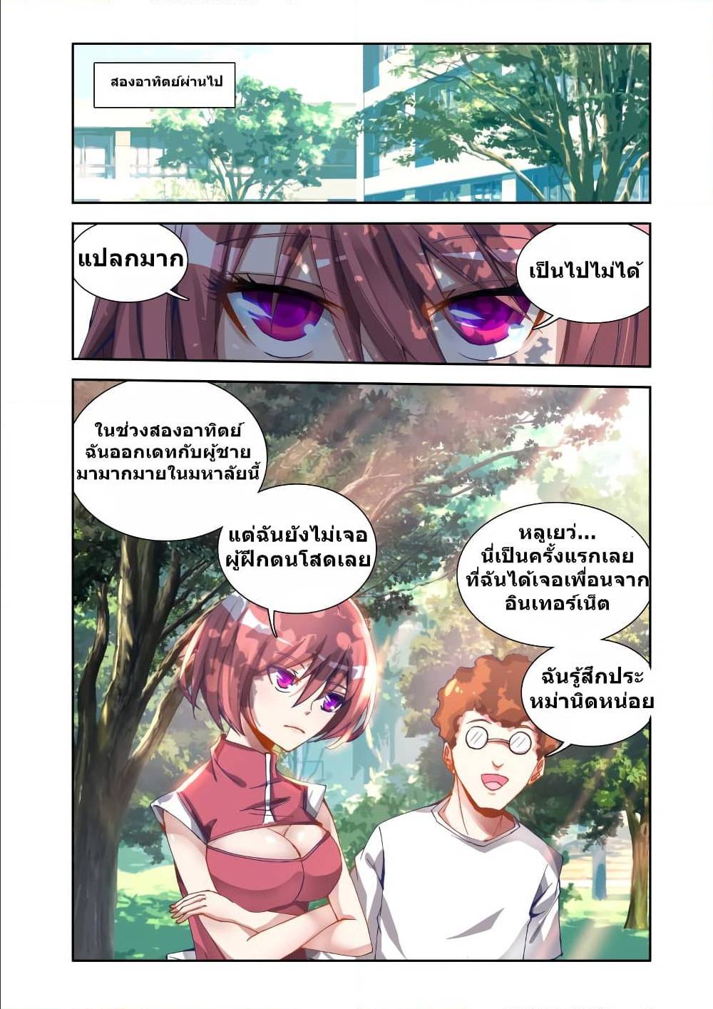 My Cultivator Girlfriend ep8 6