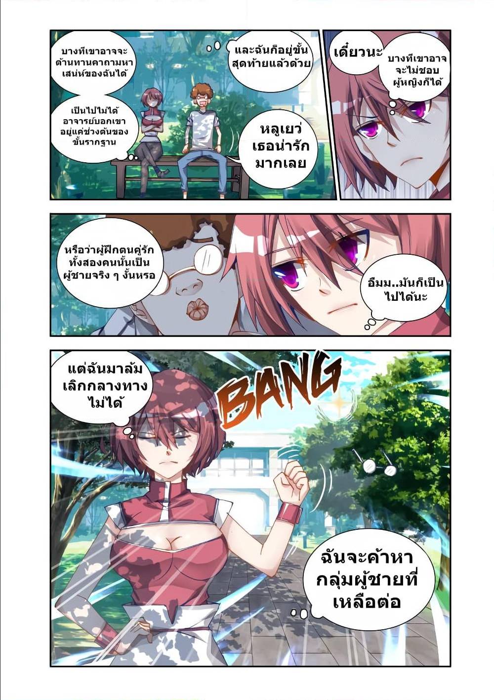 My Cultivator Girlfriend ep8 7